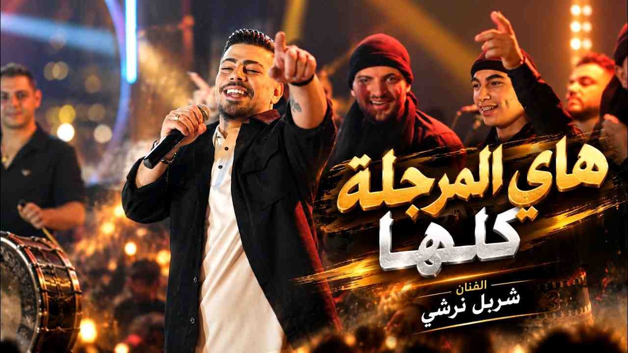Charbel Narchy - Hay Marjala (Liwanski) kapak görseli